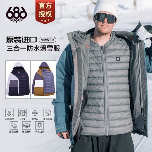 686滑雪服男单板三合一防水防风