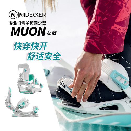 Nidecker女式单板固定器新款