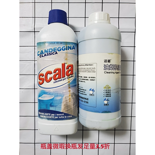 scala原装 进口消毒液浓缩漂白衣物消毒液手洗家用杀菌消毒微瑕