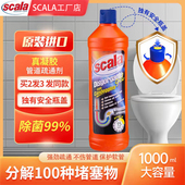 scala下水道管道厨房疏通剂强力溶解厕所毛发分解堵塞马桶进口1瓶