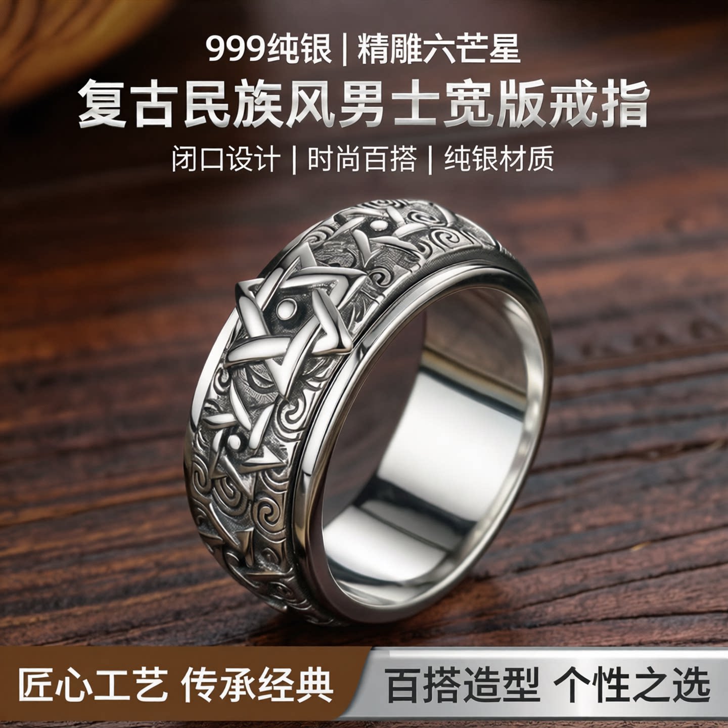 999银六芒星宽版复古食指戒图片