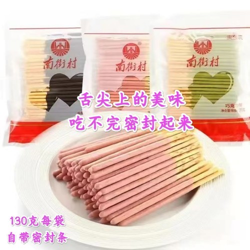 网红爆款南街村巧克力棒涂层饼干长条手指饼干儿童休闲多味零食