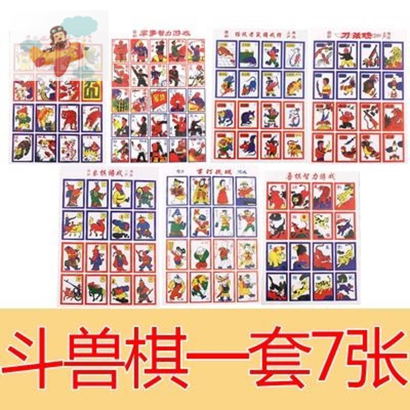 老虎象狮虎豹军旗斗兽牌象棋洋画片纸牌8090后怀旧斗兽棋纸怀旧
