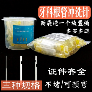 牙科根管冲洗针头 侧方开孔双侧冲洗 尖端封闭牙科口腔专用 100个