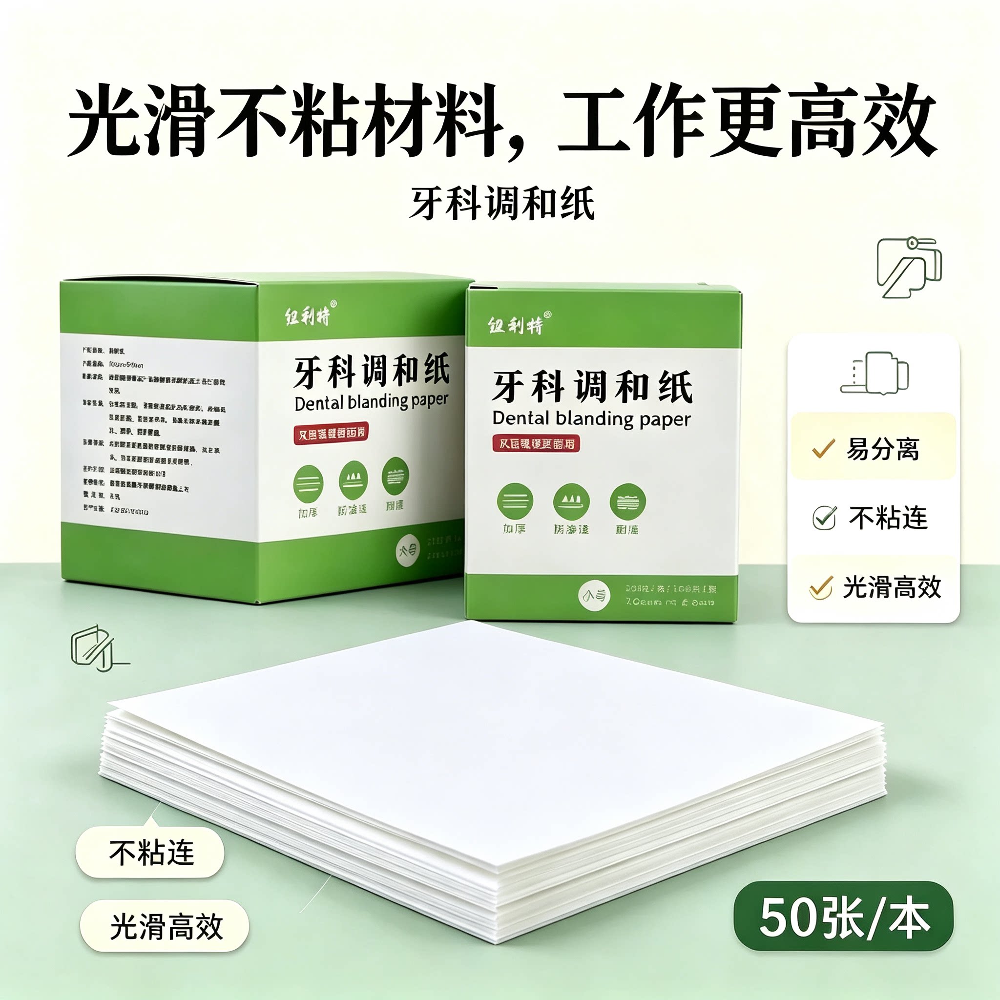 纽利特牙科一次性加厚防水调和纸