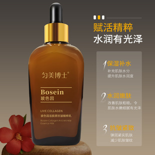 匀美博士玻色因活胶原抗皱精粹乳改善细纹清爽不粘腻保湿 补水
