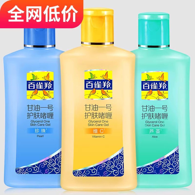 百雀羚甘油凡士林止痒润肤露护肤脂面霜绵羊油浴后乳护手霜正品,美容护肤/美体/精油,护手霜,淘宝优惠券,粉丝福利购,淘宝优惠卷