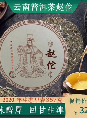 云南2020年赵佗生态普洱茶恒元昌生茶茶饼357克/饼礼盒装