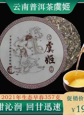 云南普洱恒元昌2021年虞姬生态早春