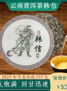 云南普洱茶恒元昌2023年韩信生态谷花