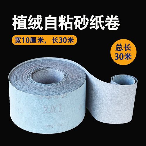10cm植绒自粘砂布卷架干磨砂纸