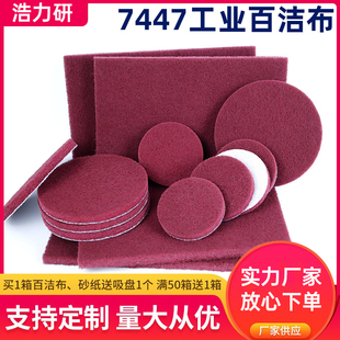 1寸2寸3寸4寸5寸植绒工业百洁布清洁拉绒片抛光菜瓜布拉丝打磨片
