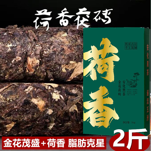 湖南荷香正宗1000克安化黑茶