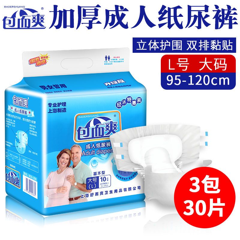 包而爽 成人纸尿裤老年纸尿片老人孕产妇尿不湿L10 三包直销 包邮