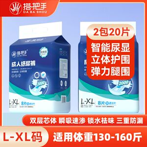 搭把手加强型成人纸尿裤老年人尿不湿老人用加厚夜用男女XL码大人