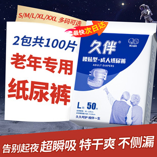 久伴成人纸尿裤老人用消臭祛味黏贴式尿不湿男女士孕妇漏尿拉拉裤