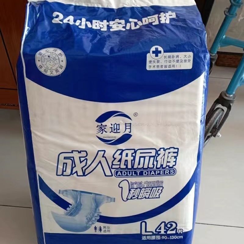家迎月成人纸尿裤老人尿不湿粘贴式男女一次性加厚尿不湿老人尿垫