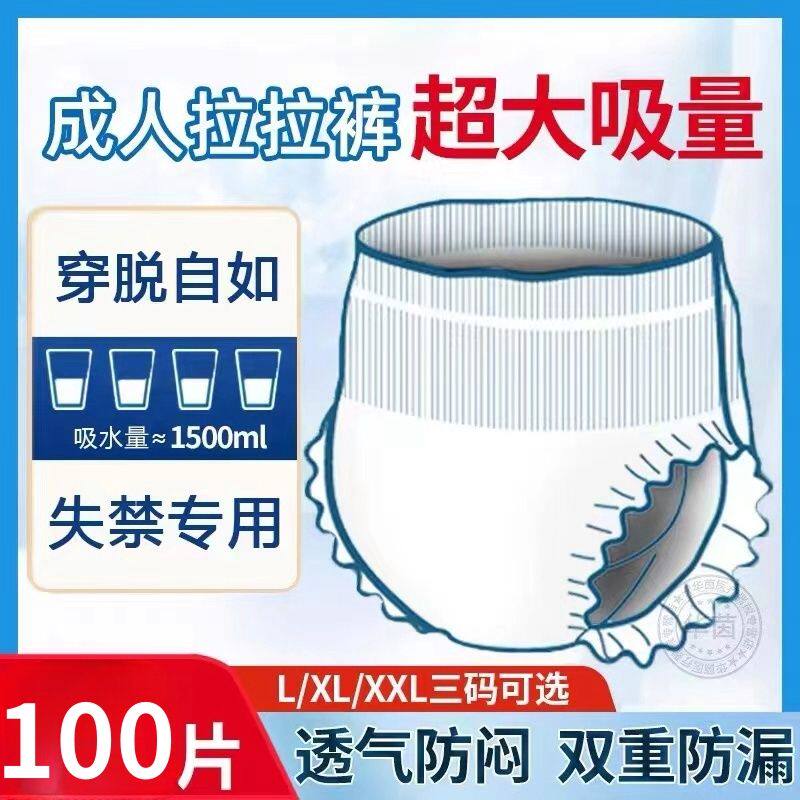 成人拉拉裤加厚款成人纸尿裤尿不湿超薄透气防侧漏裤头男女通用款
