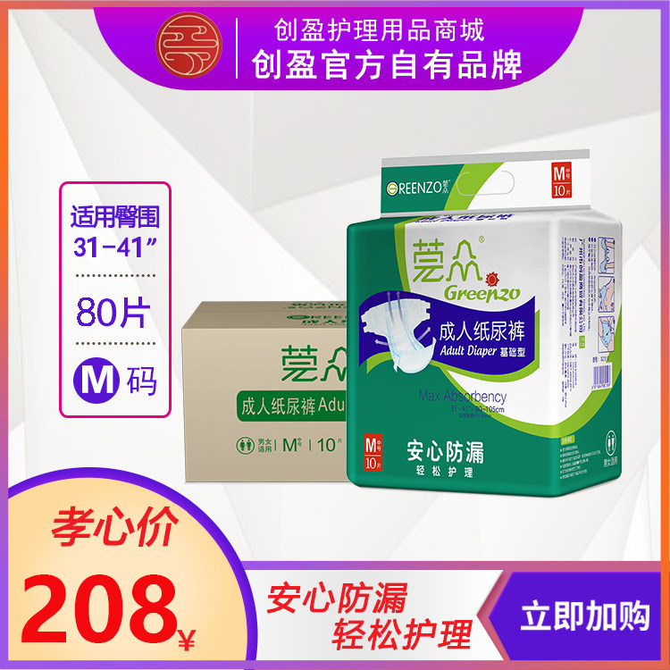 绿色中码整箱8包尿不湿