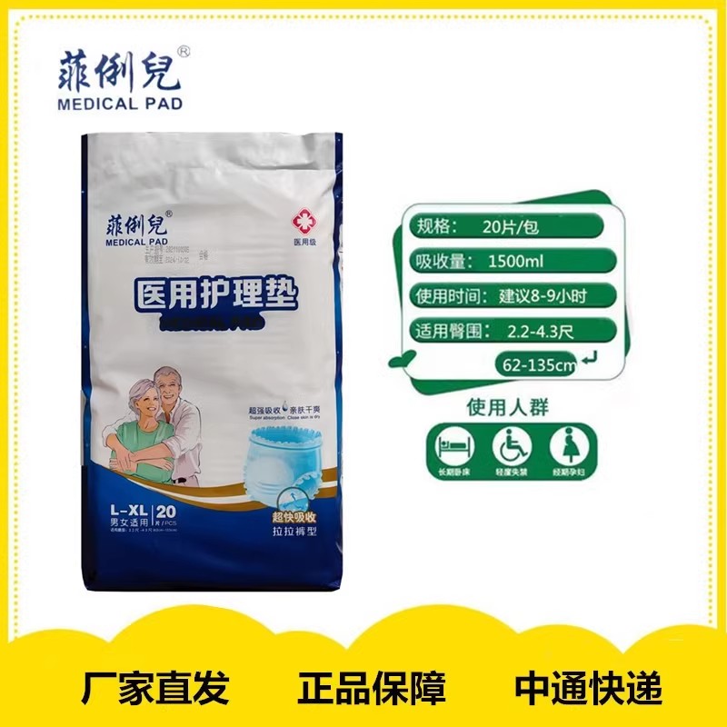 菲俐兒成人拉拉裤内裤纸尿裤xl无痕拉拉裤尿不湿经济透气大号男女