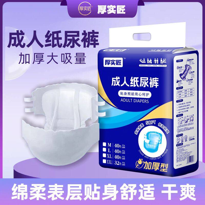 厚实匠成人尿不湿老年人纸尿裤卧床加厚男女产妇病人一次性粘贴式