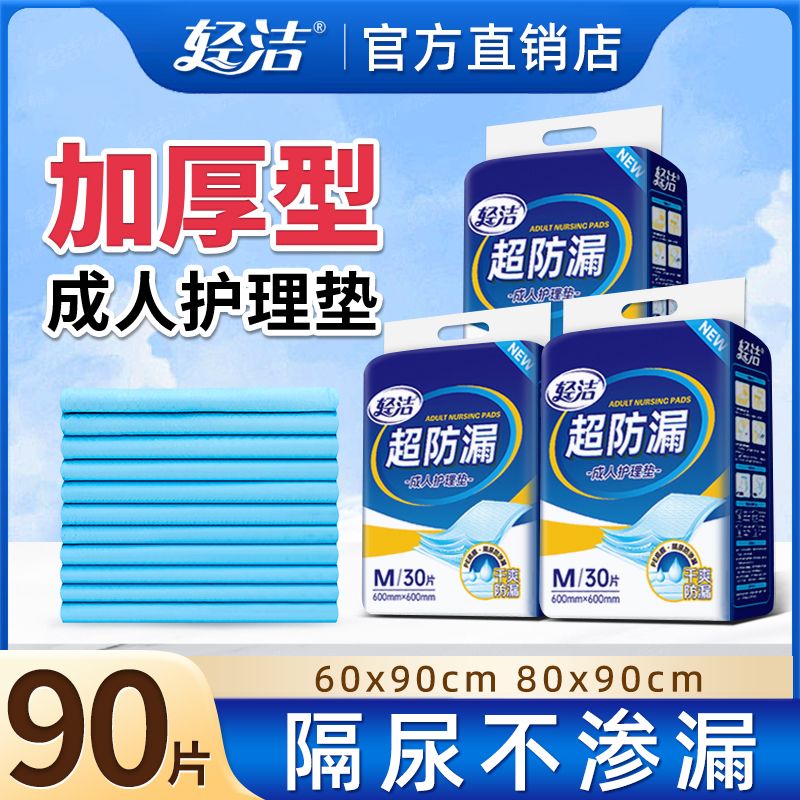 成人护理垫老年人尿不湿一次性隔尿垫大号成年人护理垫加厚产褥垫