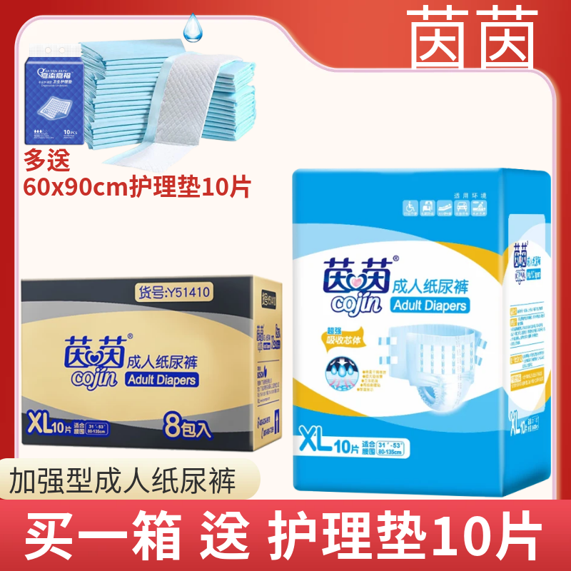 茵茵成人纸尿裤加大XL码 产妇老人尿不湿80片箱男女通用多省包邮