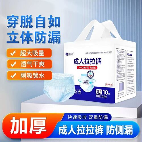 成人拉拉医用尿不湿男女老年人内裤专用经期一次性纸尿裤高腰加厚