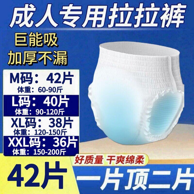 成人拉拉裤老人尿不湿纸尿裤老人用老年内裤式柔薄透气尿布湿尿裤