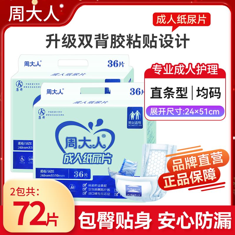 周大人成人纸尿片老年人尿不湿男女老人卫生巾直条型葫芦型ML