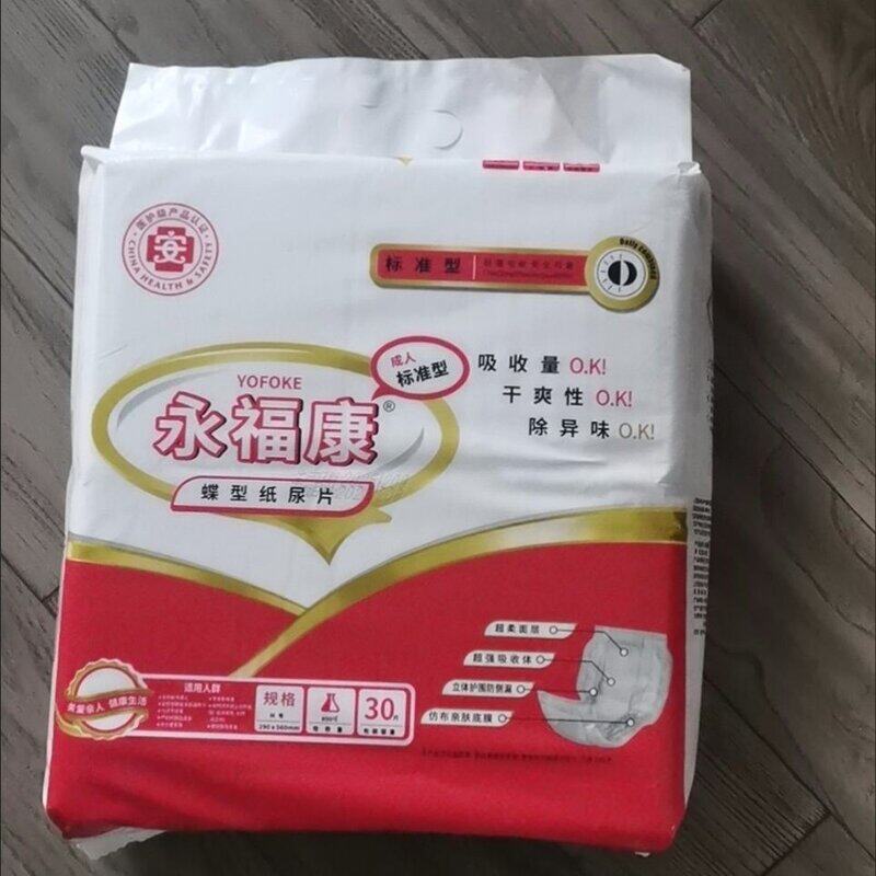 永福康成人纸尿片蝴蝶型老人尿不湿产妇加厚多功能护理56x29*30片