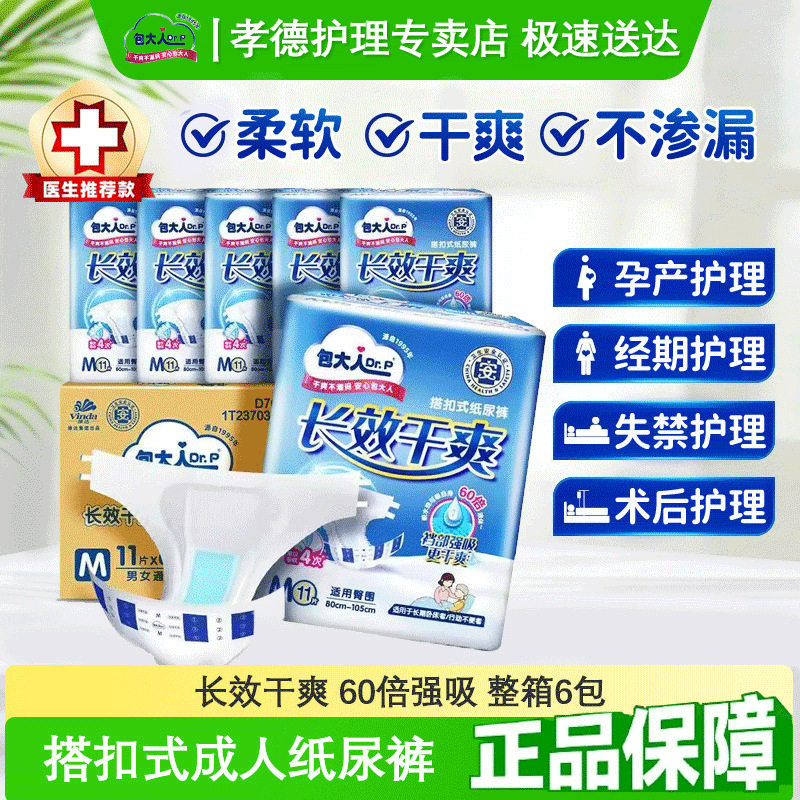 包大人成人加强型长效纸尿裤老年人用尿不湿纸尿片产妇隔尿垫整箱
