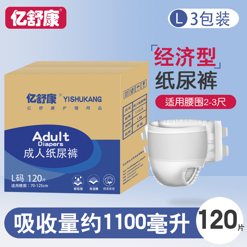 亿舒康老人用拉拉裤尿不湿