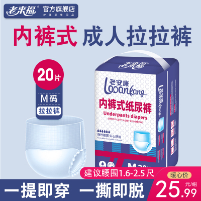 老来福拉拉裤小号一次性尿不湿