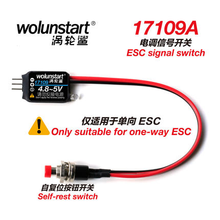 wolunstart涡轮鲨无刷电机开关无刷电调开关无刷电机直接开关