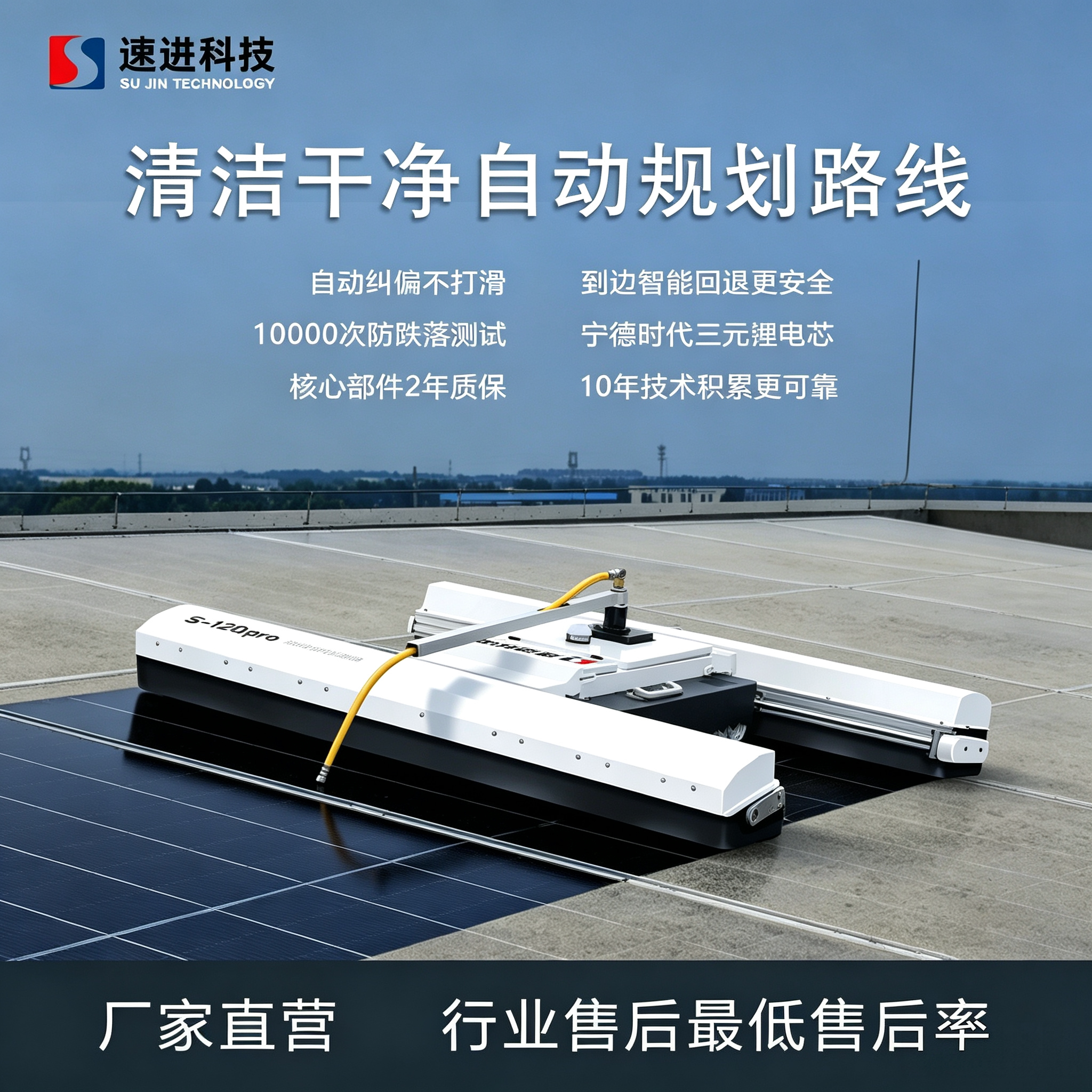 速进科技履带式光伏清洗机器人全自动太阳能光伏板清洗机电站清扫