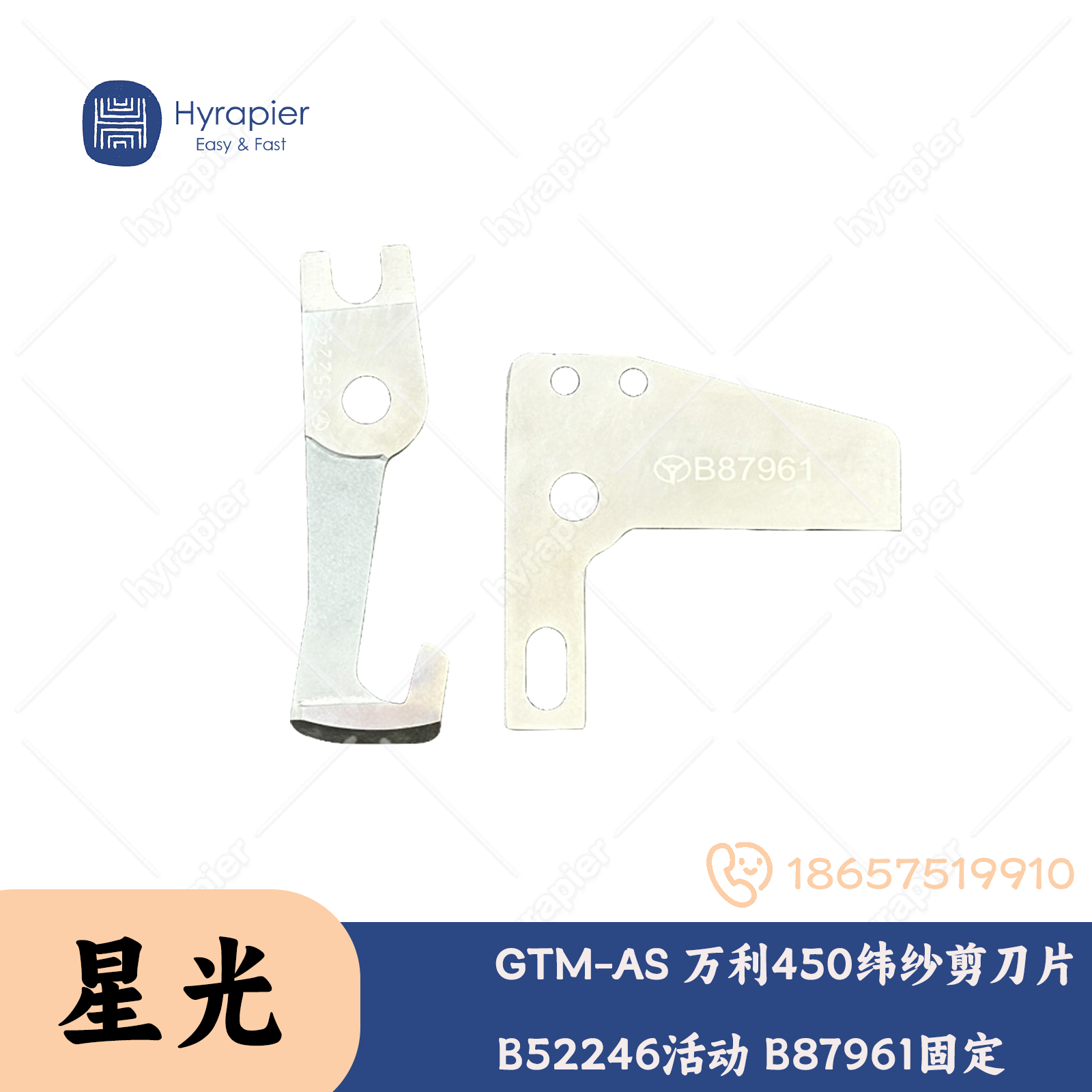 纺机配件纬纱剪刀片万利450