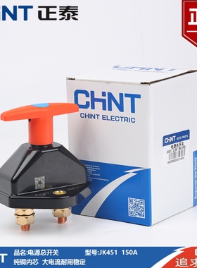 正泰电源总开关JK451A汽车货车斯太尔手拧闸刀断电开关12V24v大闸