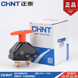 正泰电源总开关JK451A汽车货车斯太尔手拧闸刀断电开关12V24v大闸