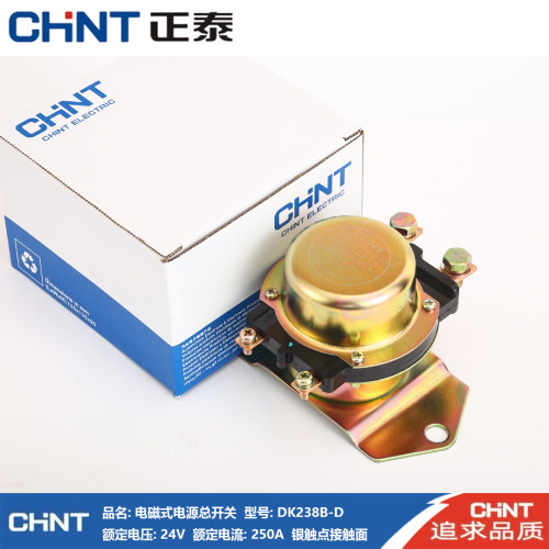 正泰电磁式电源总开关汽车货车12V/24v电瓶断电总闸防漏电大功率