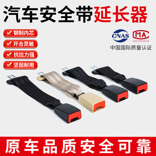 安全带延长接头孕妇儿童座椅安全带绳调节固定加长汽车延长安全带