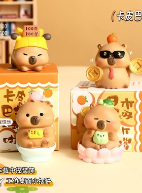 2026创意卡通豚门卡皮巴拉小摆件水豚公仔办公室桌面装饰品情侣小