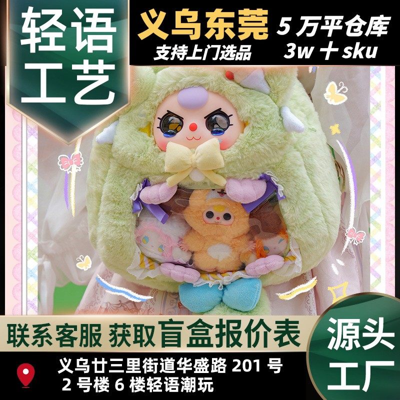 2026娃三岁痛包600体毛绒盲盒手办可爱公仔背包节日礼物夜市摆摊,模玩/动漫/周边/娃圈三坑/桌游,潮玩盲盒,淘宝优惠券,粉丝福利购,淘宝优惠卷