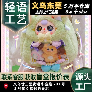 2026娃三岁痛包600体毛绒盲盒手办可爱公仔背包节日礼物夜市摆摊