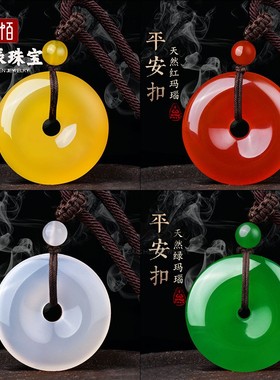 2026天然红玛瑙玉髓平安扣吊坠白色绿色平安扣新中式挂件玉佩男女