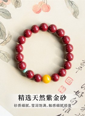 2026朱砂手串女款本命年紫金砂红色蛇年手链蜜蜡绿松石转运珠金泽