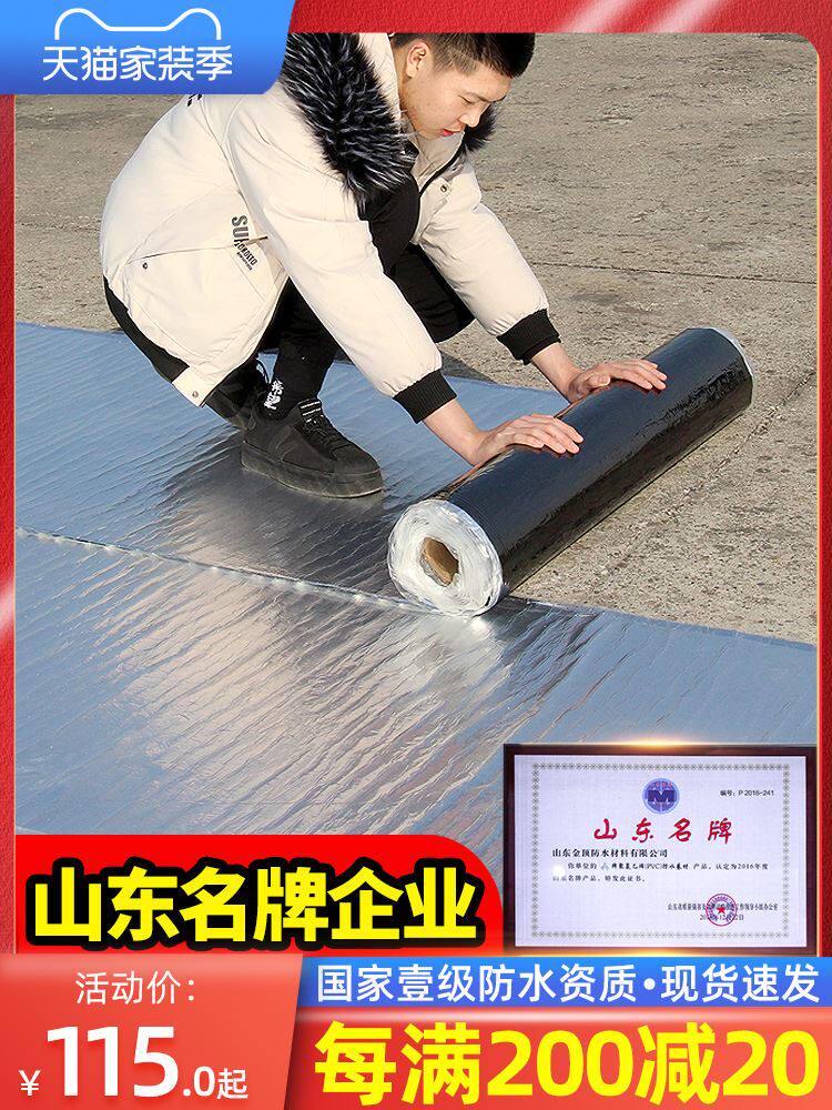 sbs防水卷材屋顶补漏材料楼顶防漏贴纸自粘沥青隔热止水胶带油毡
