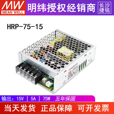 台湾明纬HRP-75-15开关电源75W15V5A PFC功能带遥控开关功能