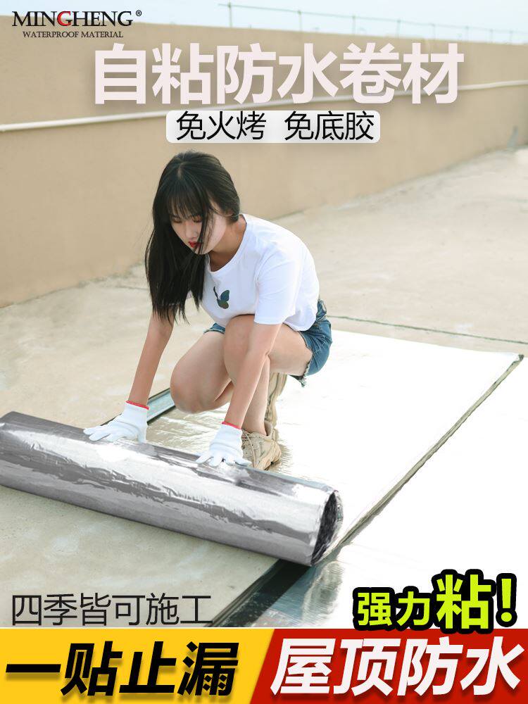 楼房屋顶防水补漏材料自粘sbs防水卷材胶带彩钢瓦房防水材料贴纸