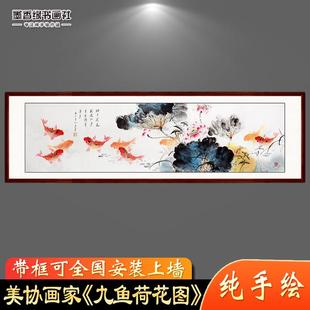 纯手绘荷花九鱼图国画招财挂画客厅餐厅办公室鲤鱼写意装饰画字画